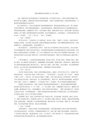 用群众路线指引新时期工会工作之我见