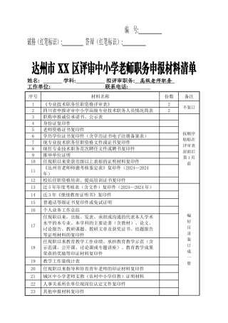 申报材料清单及证明材料目录