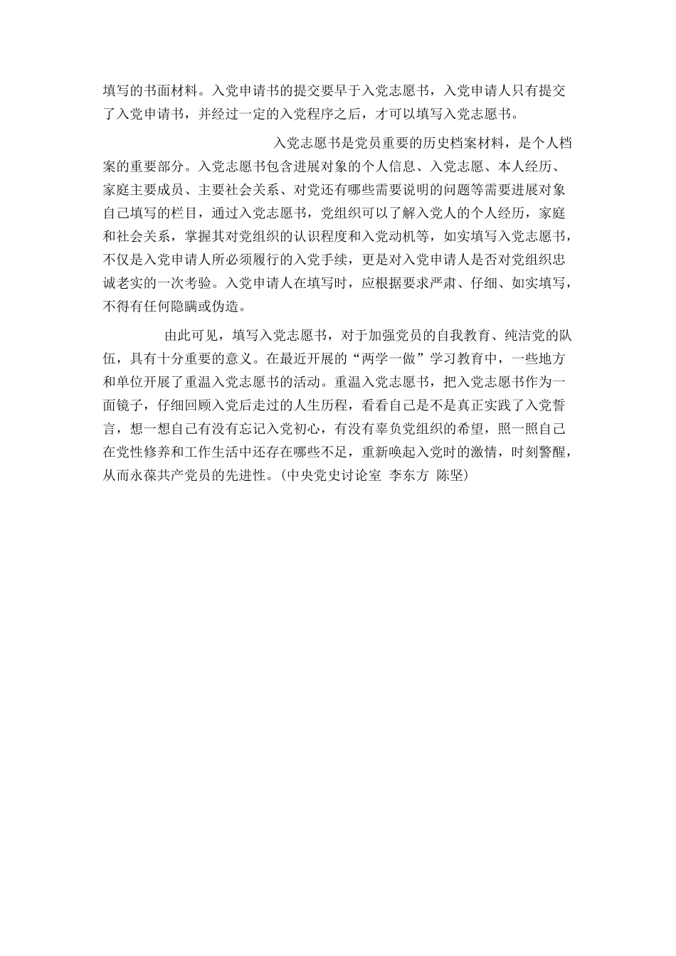 申请入党为什么必须填写入党志愿书_第2页