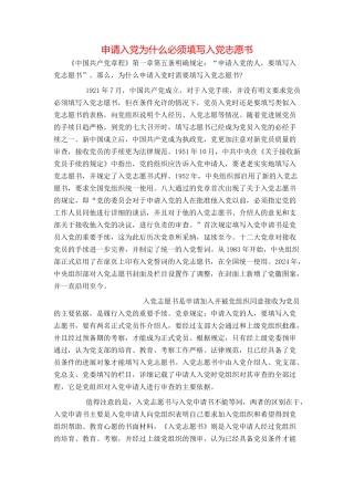 申请入党为什么必须填写入党志愿书