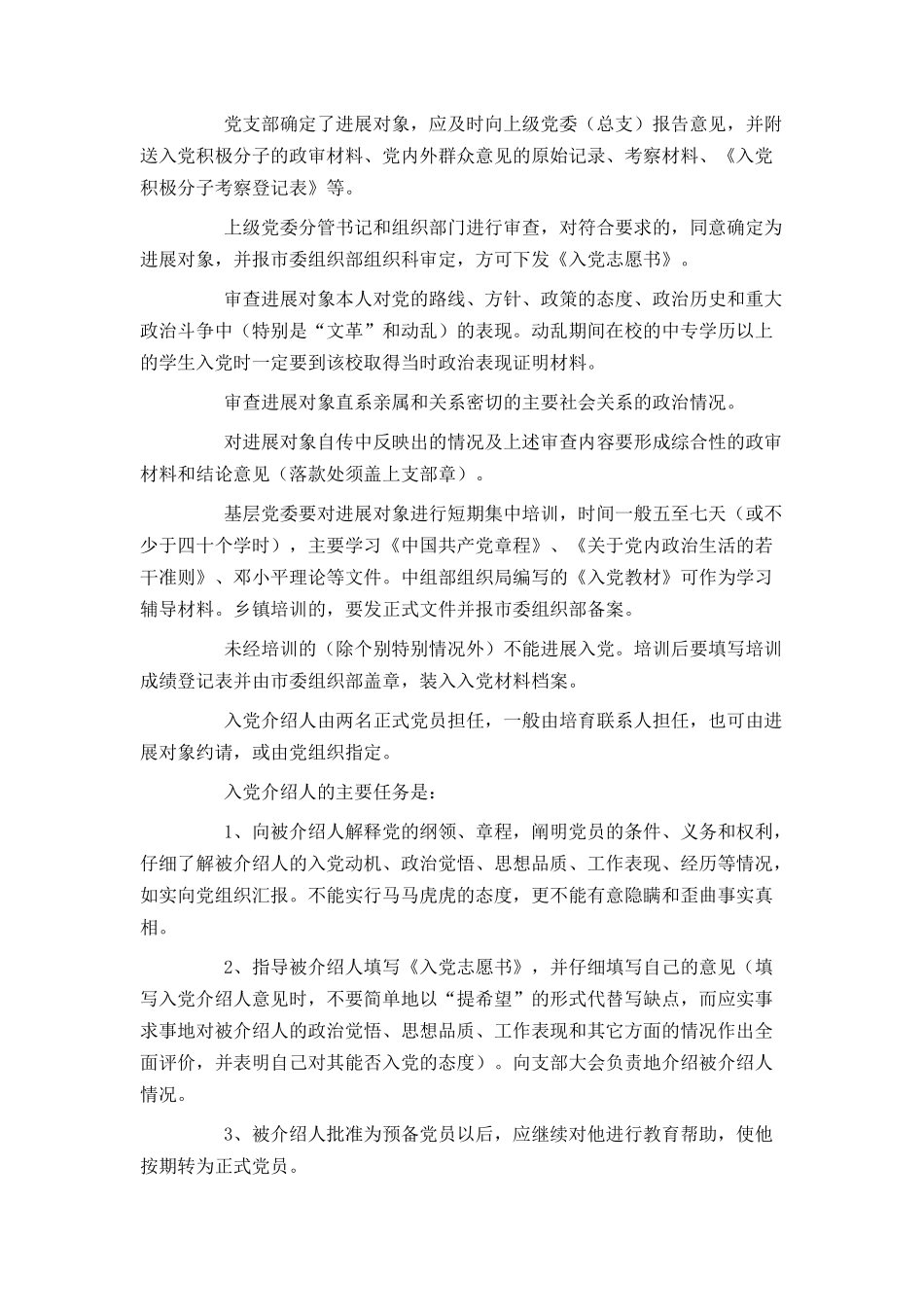 申请入党的程序_第2页