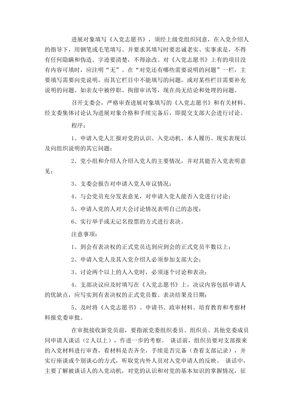 申请入党的程序_第3页
