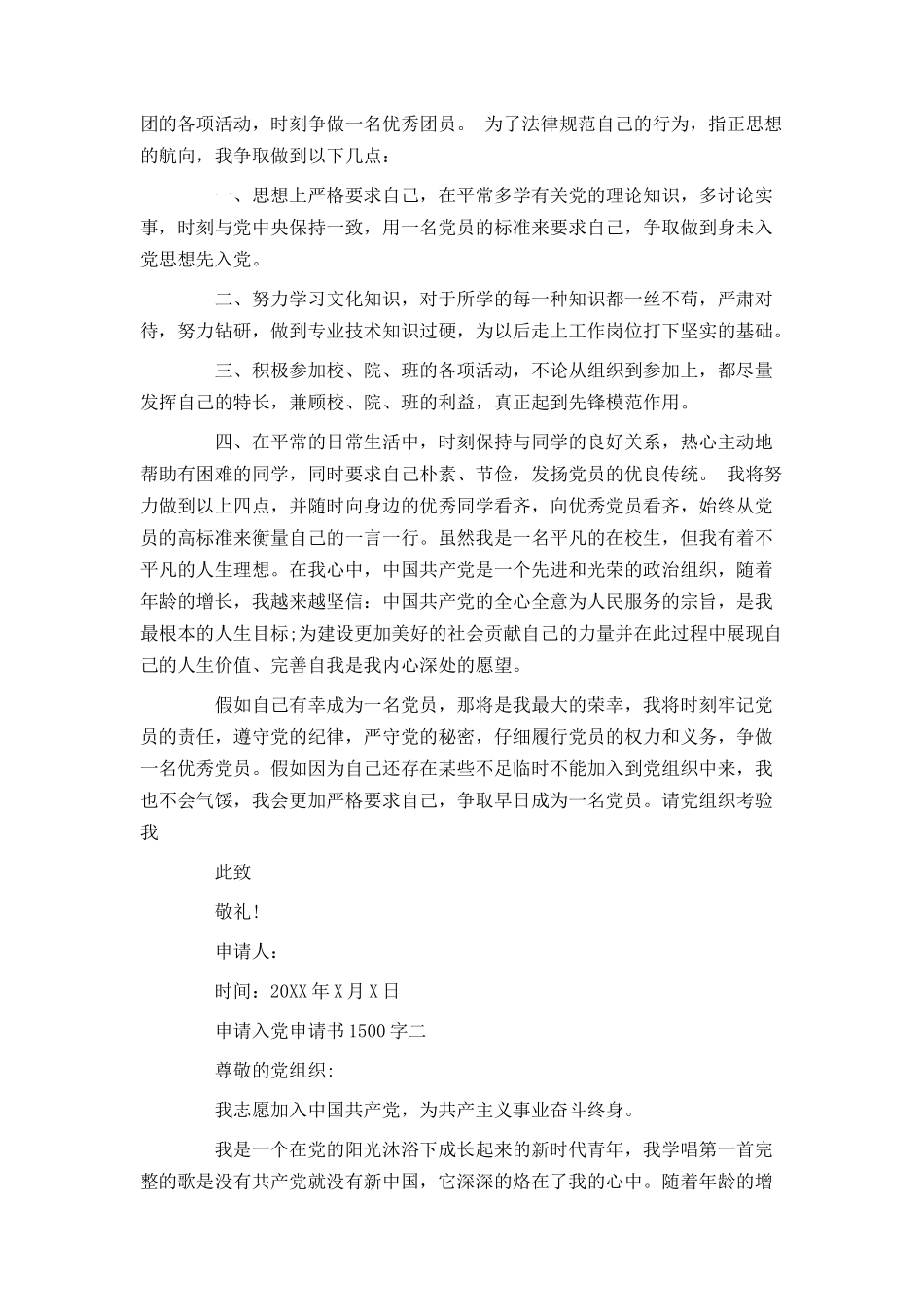 申请入党申请书1500字_第2页