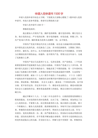 申请入党申请书1500字
