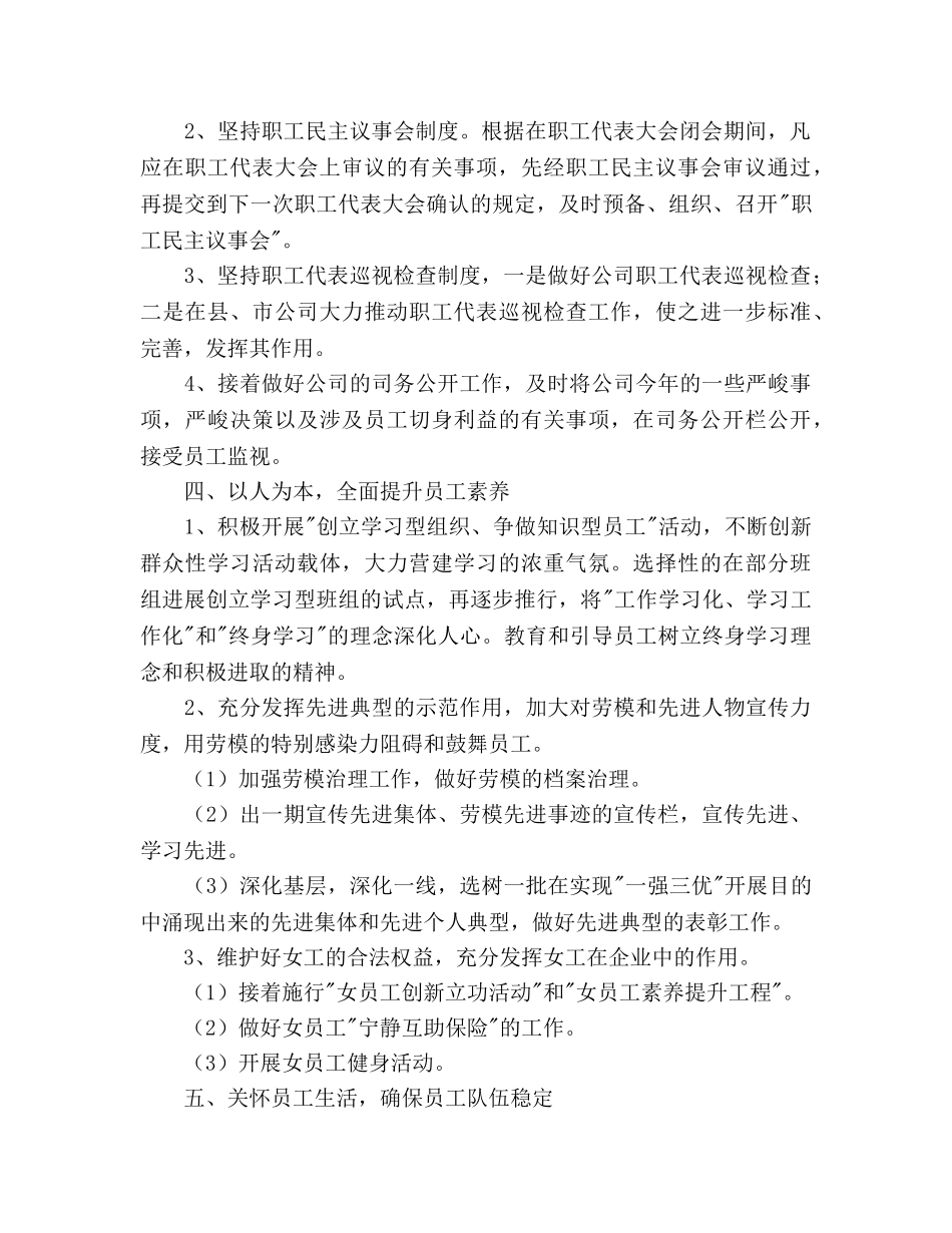 电力公司工会工作计划范文_第2页