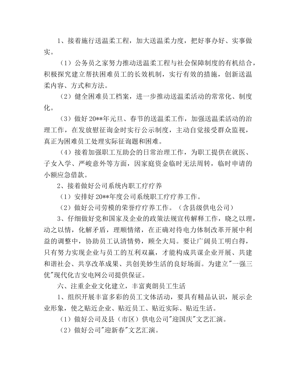 电力公司工会工作计划范文_第3页