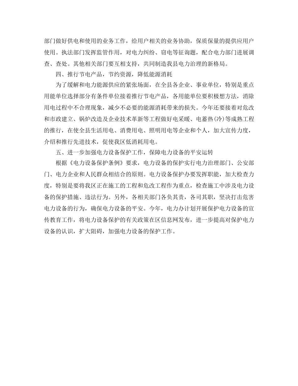电力管理2024年工作计划范文_第2页