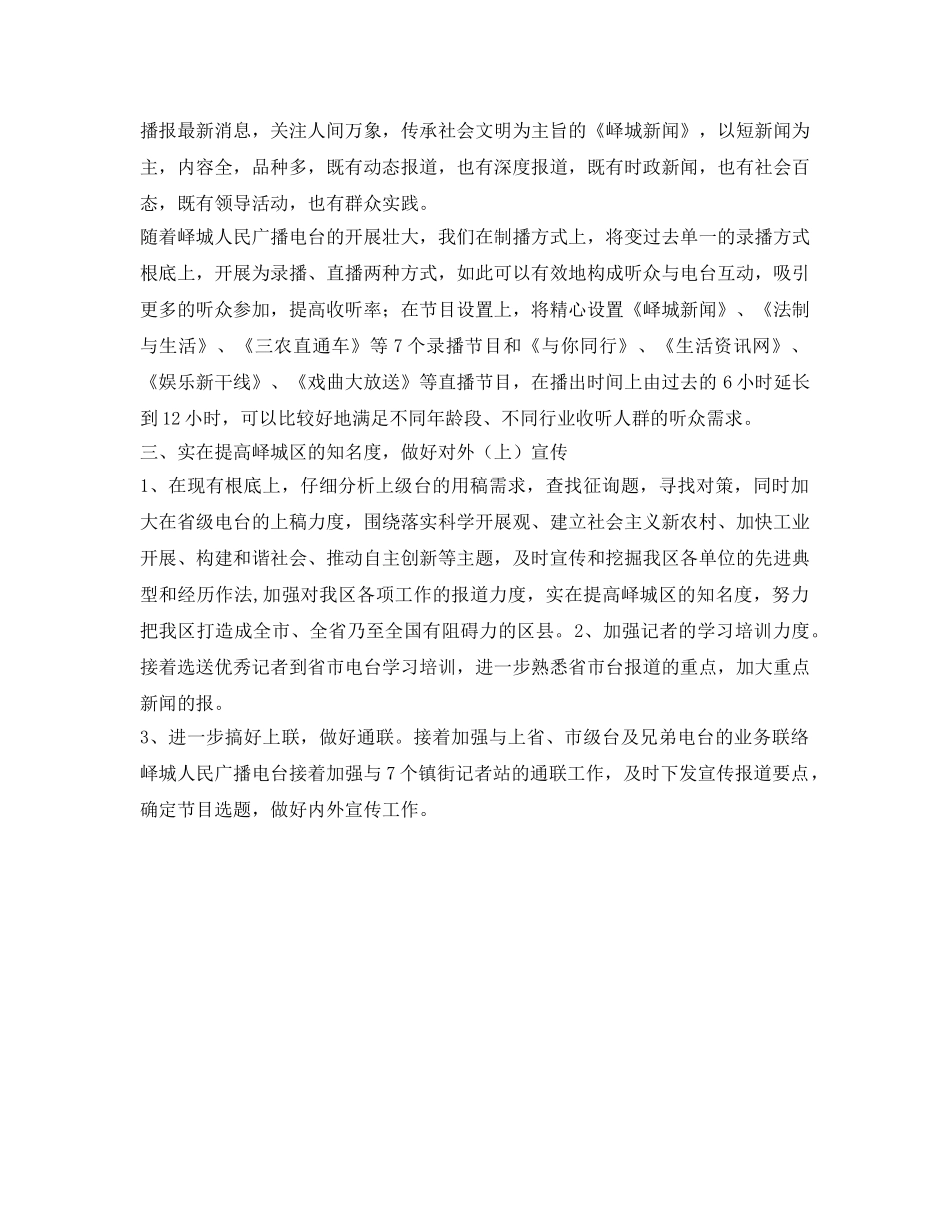 电台新闻思想教育工作计划范文_第2页