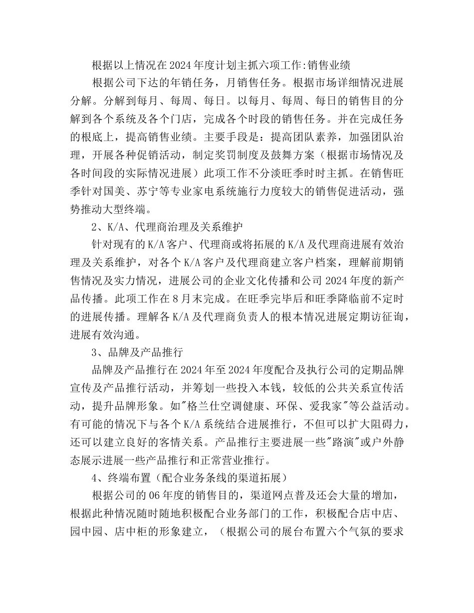 电器公司2024年度销售工作计划_第2页