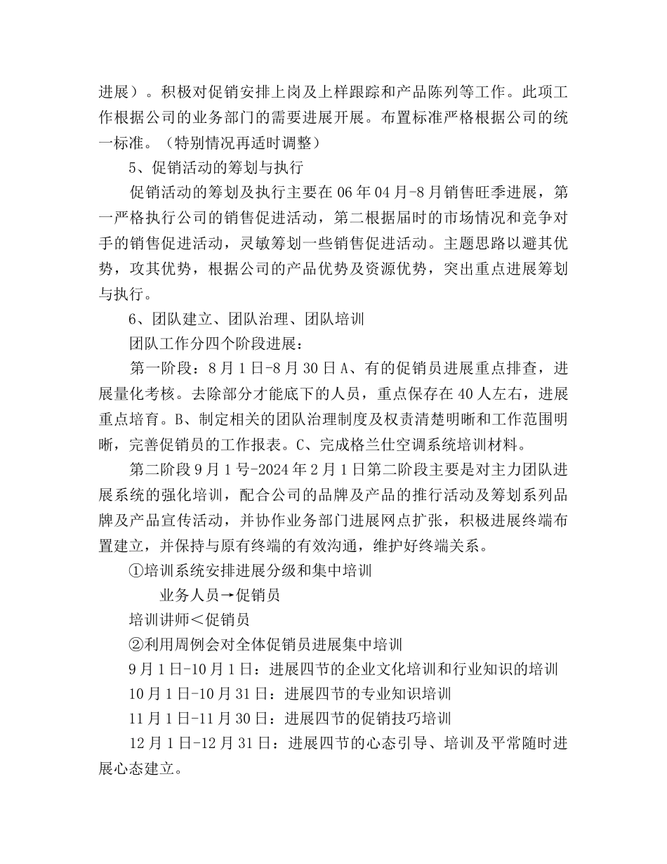 电器公司2024年度销售工作计划_第3页