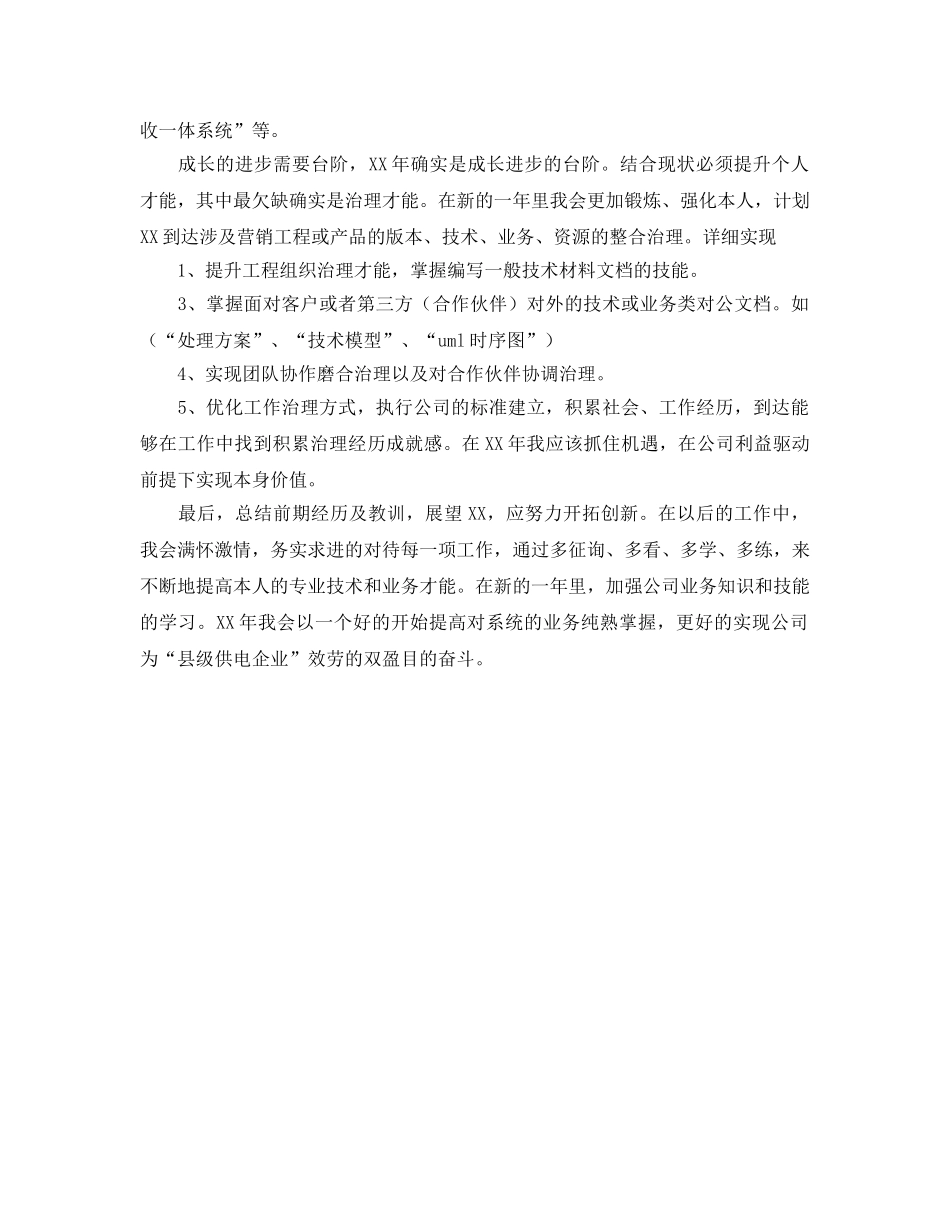 电力系统2024个人成长计划_第2页