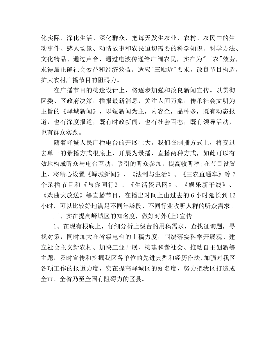 电台个人工作计划_第2页