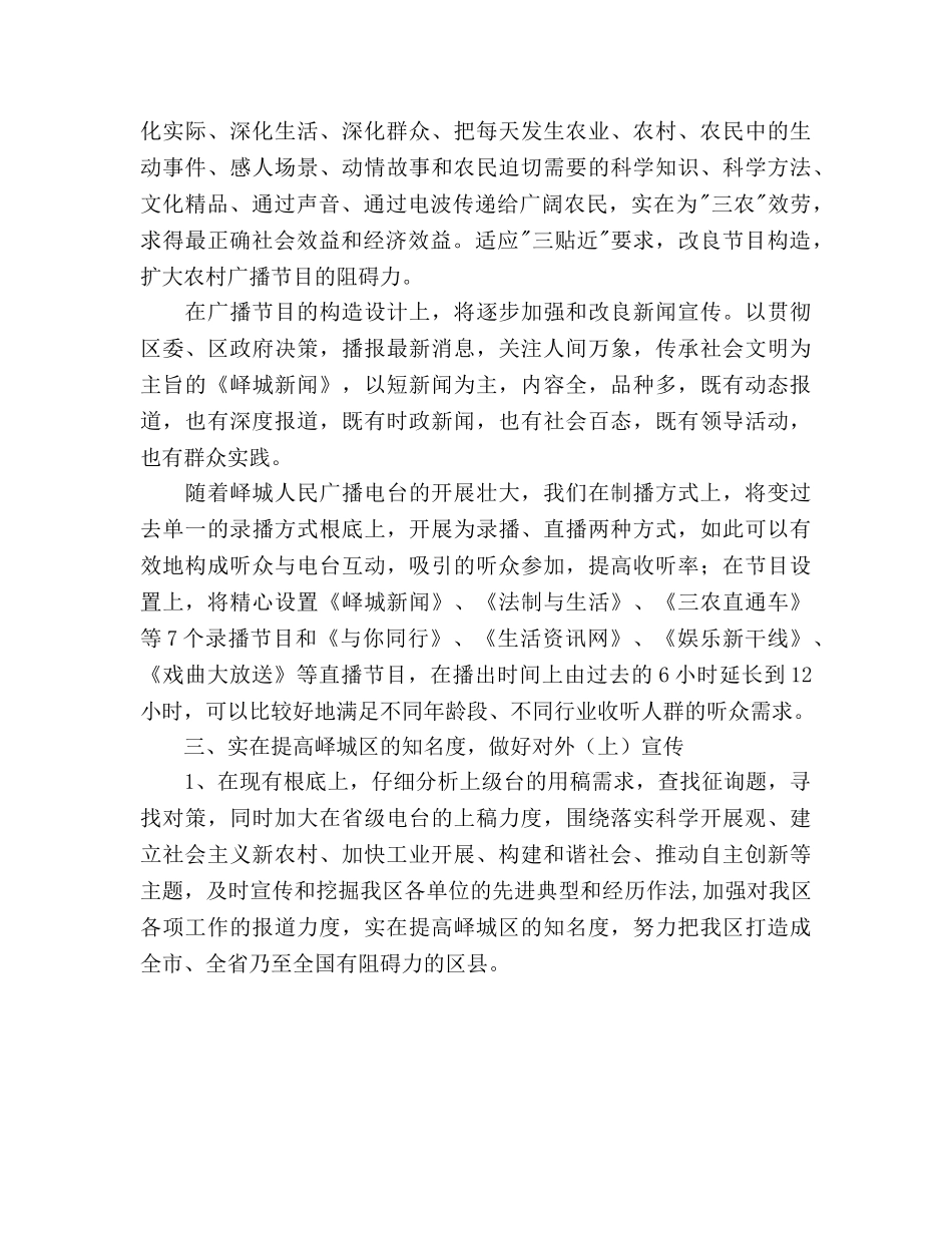 电台个人工作计划范文(1)_第2页