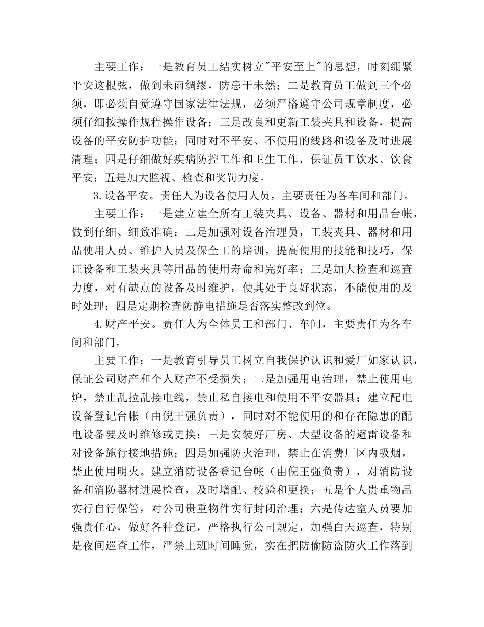 电器公司安全工作计划范文_第2页