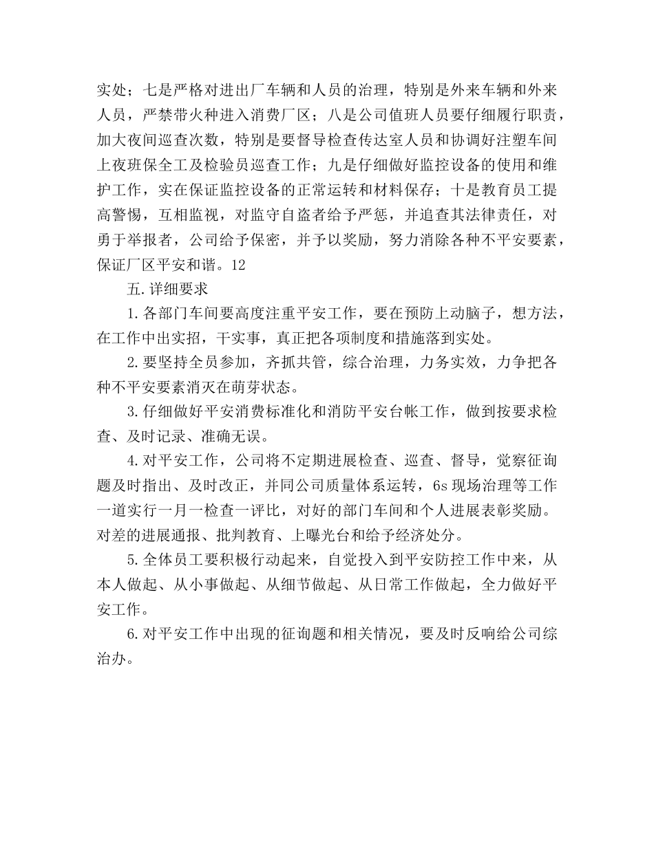 电器公司安全工作计划范文_第3页