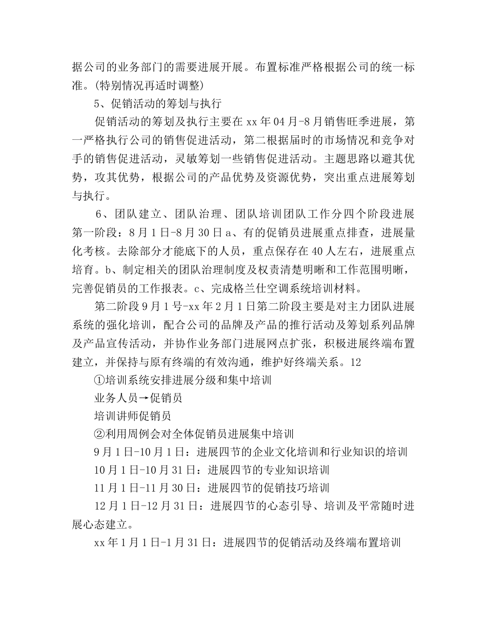 电器销售工作计划范文(1)_第3页