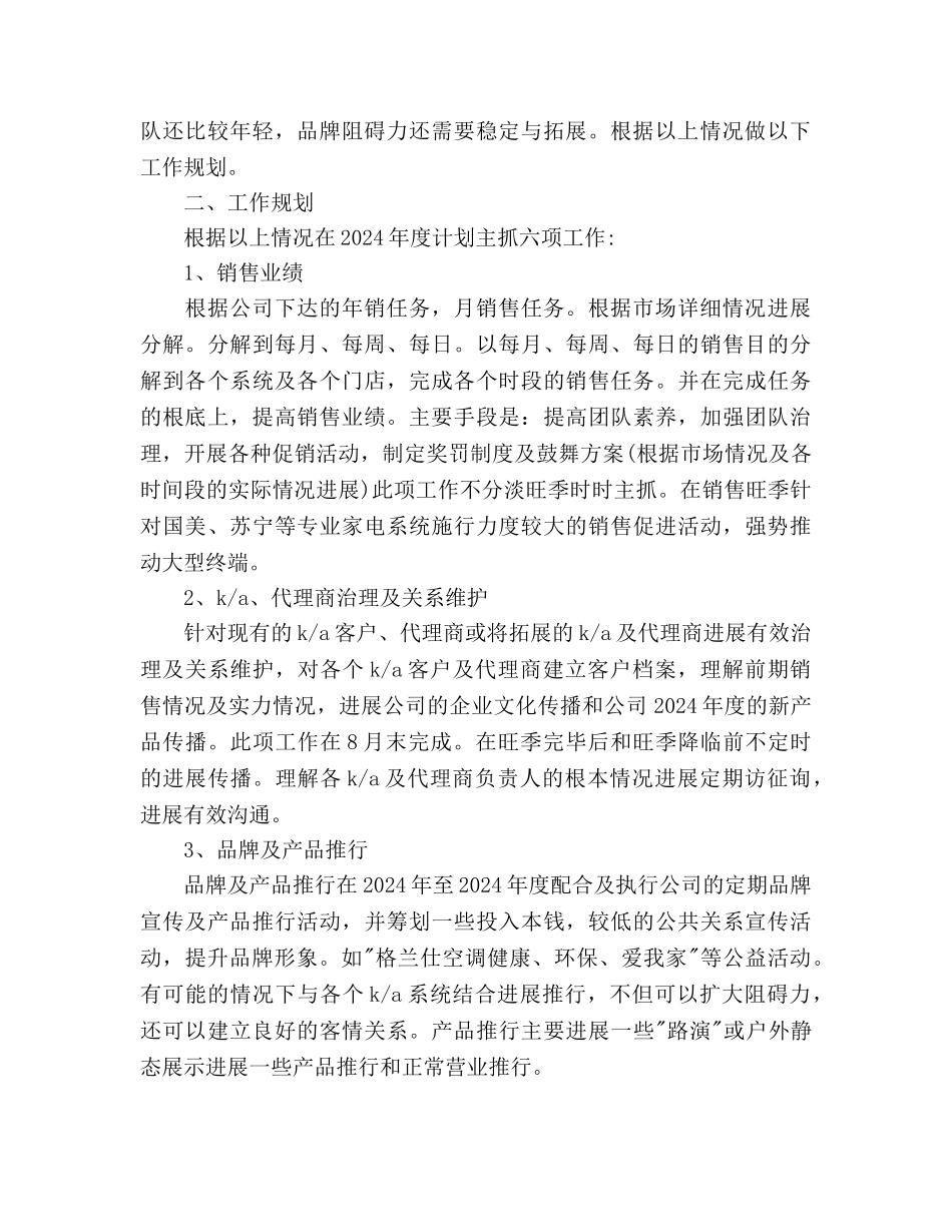 电器销售年度工作计划_第2页