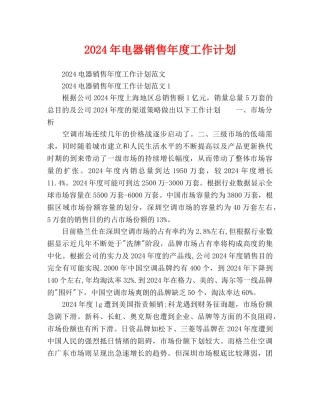 电器销售年度工作计划