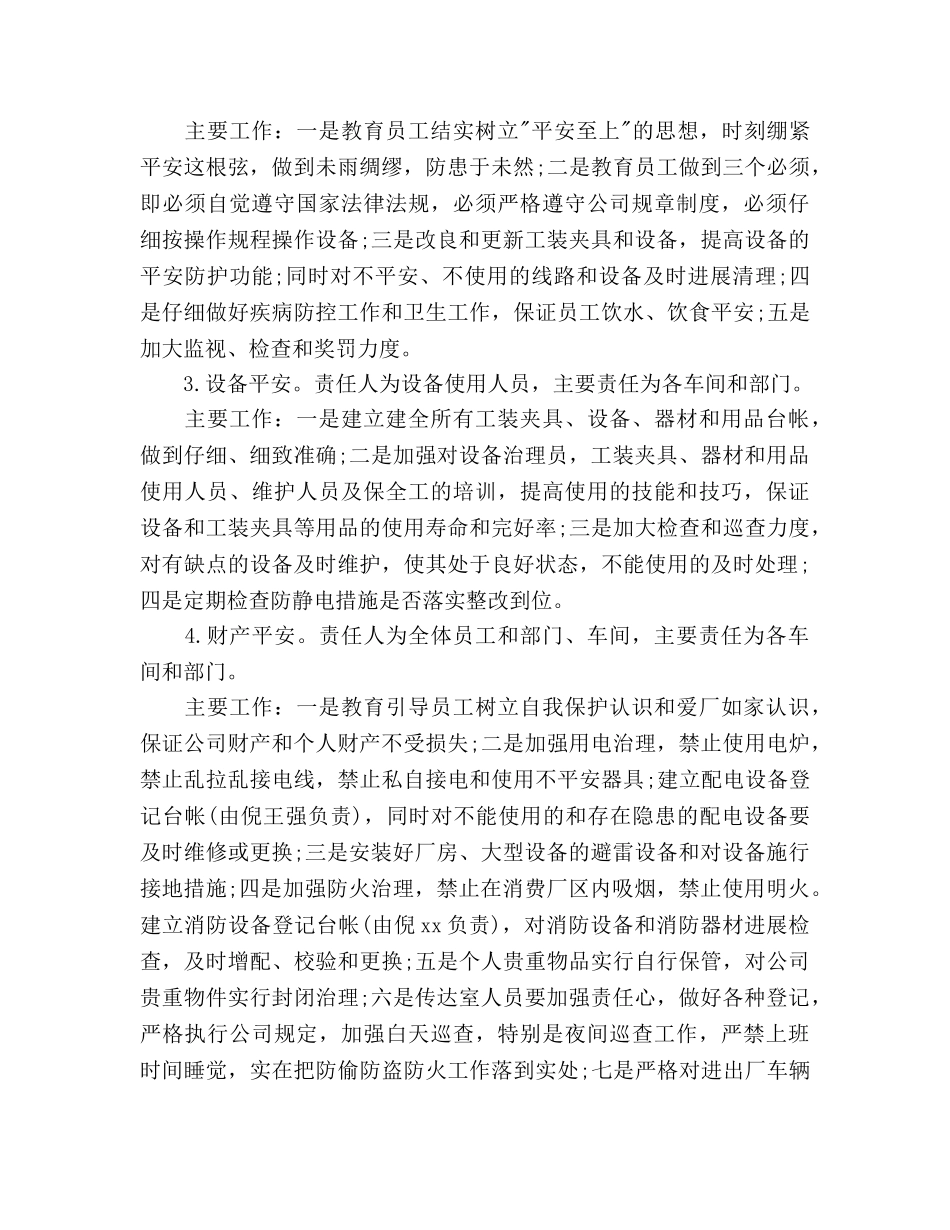 电器公司安全工作计划范文(1)_第2页