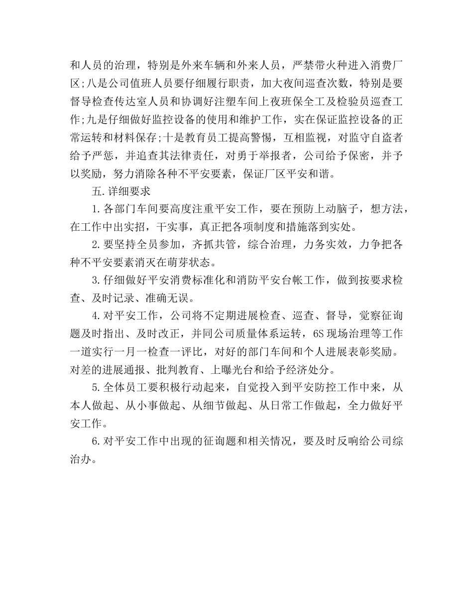 电器公司安全工作计划范文(1)_第3页