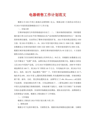 电器销售工作计划范文