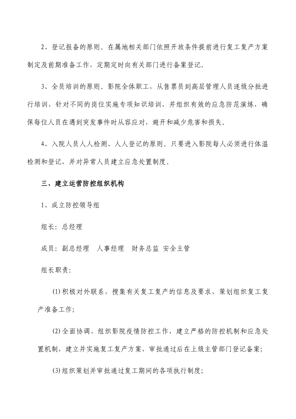 电影院复工方案_第2页