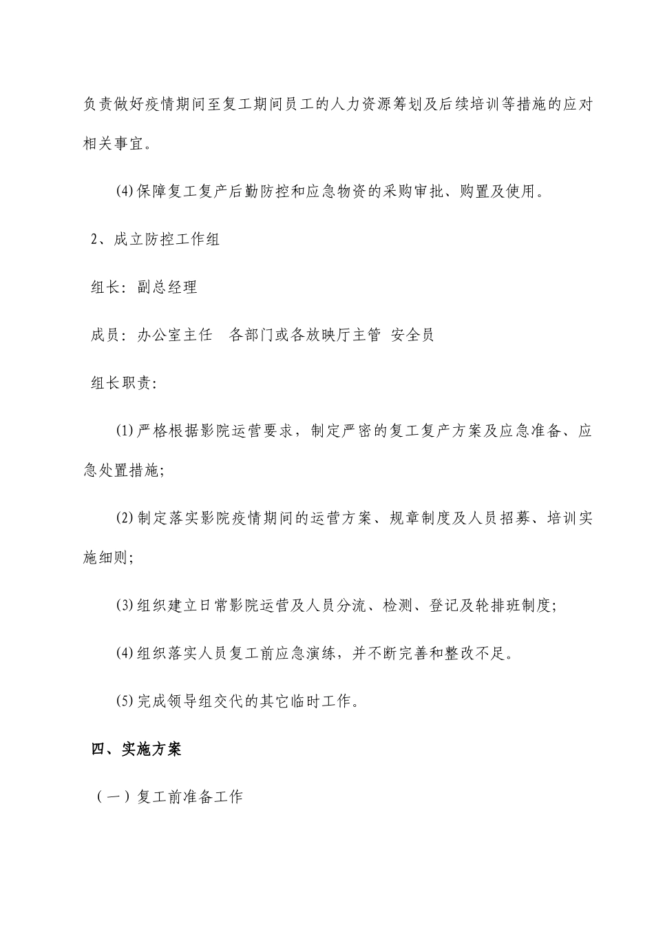 电影院复工方案_第3页