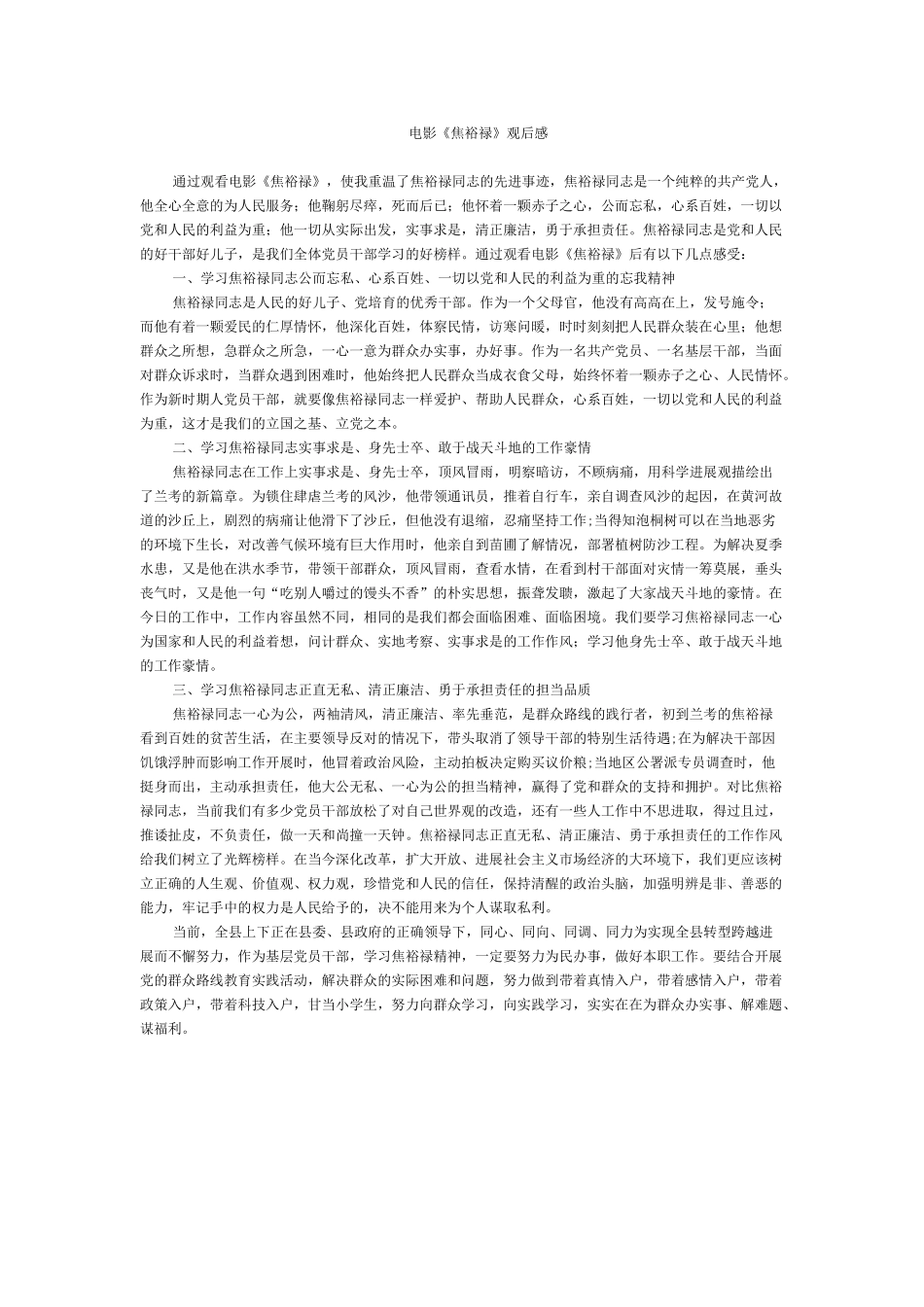 电影焦裕禄观后感_第1页
