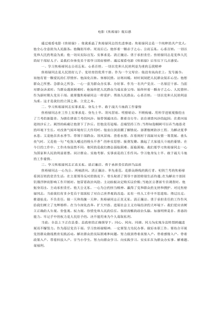 电影焦裕禄观后感