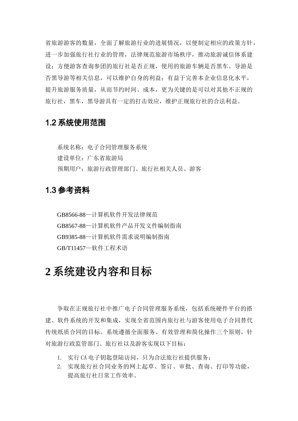 电子合同管理系统建议书_第2页