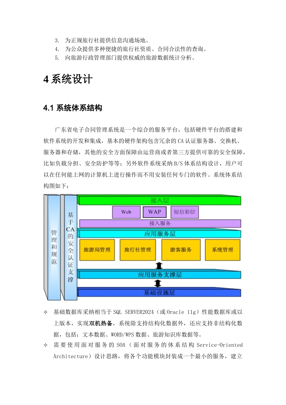 电子合同管理系统建议书_第3页