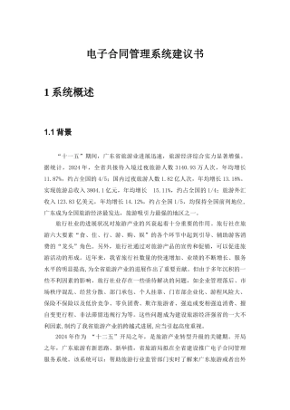 电子合同管理系统建议书