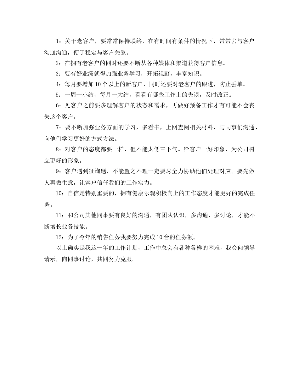 电梯销售工作计划范文_第2页
