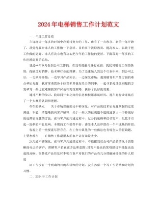电梯销售工作计划范文