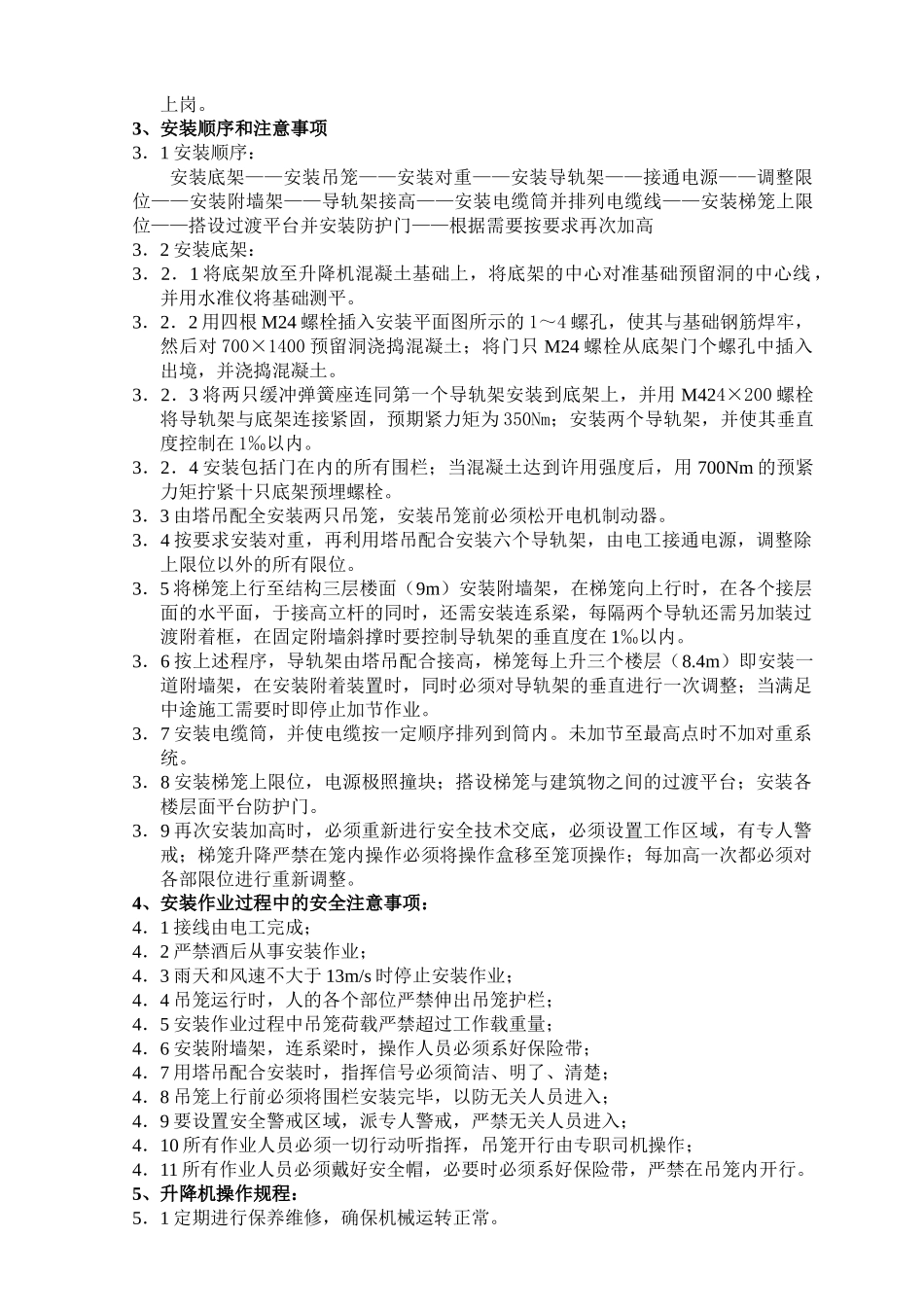 电梯搭设与拆除专项施工方案_第2页