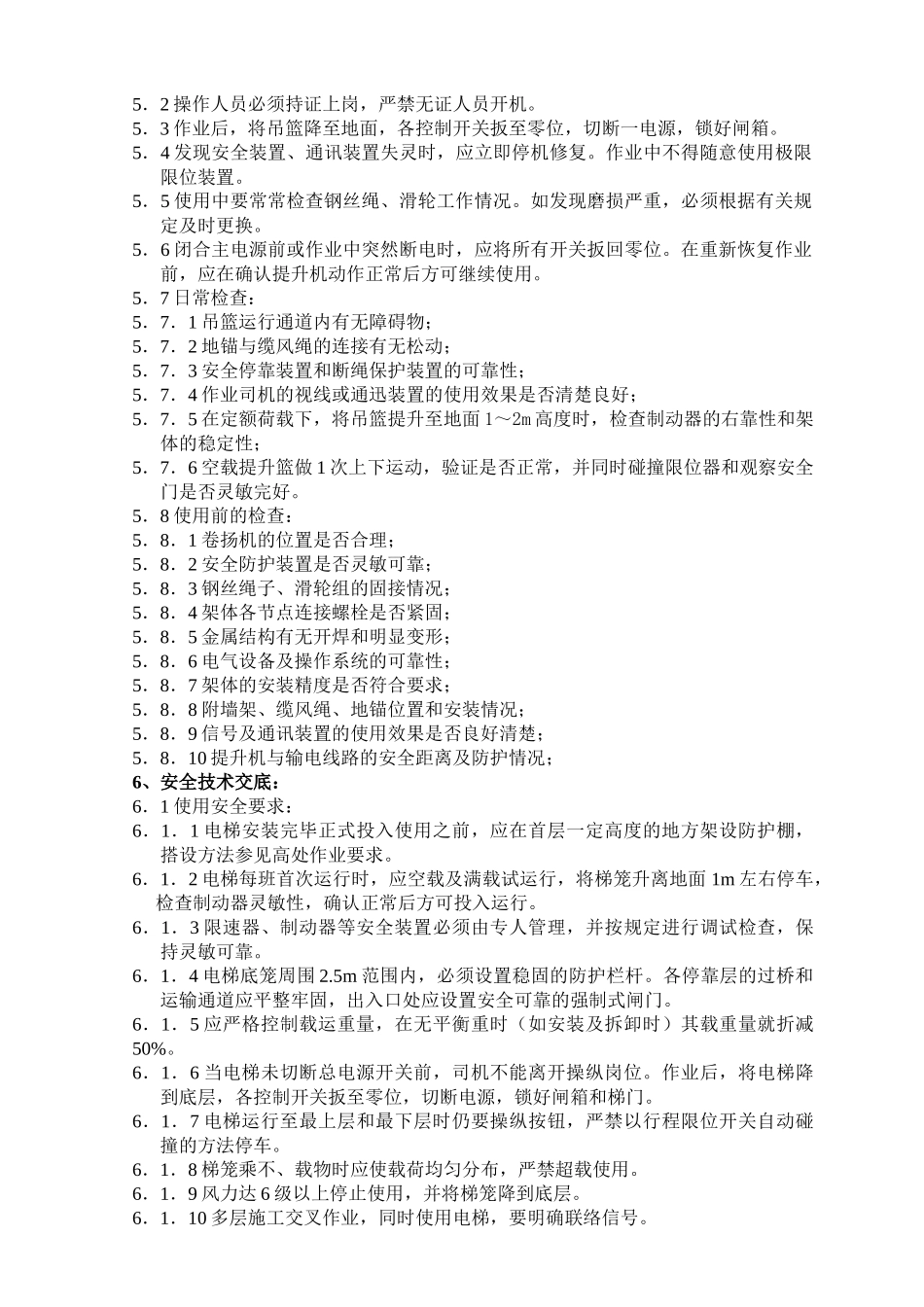电梯搭设与拆除专项施工方案_第3页
