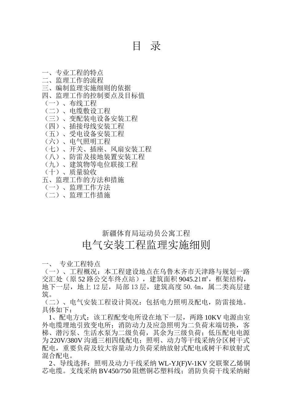 电气监理实施细则范本_第2页