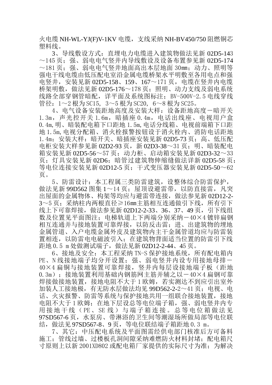 电气监理实施细则范本_第3页