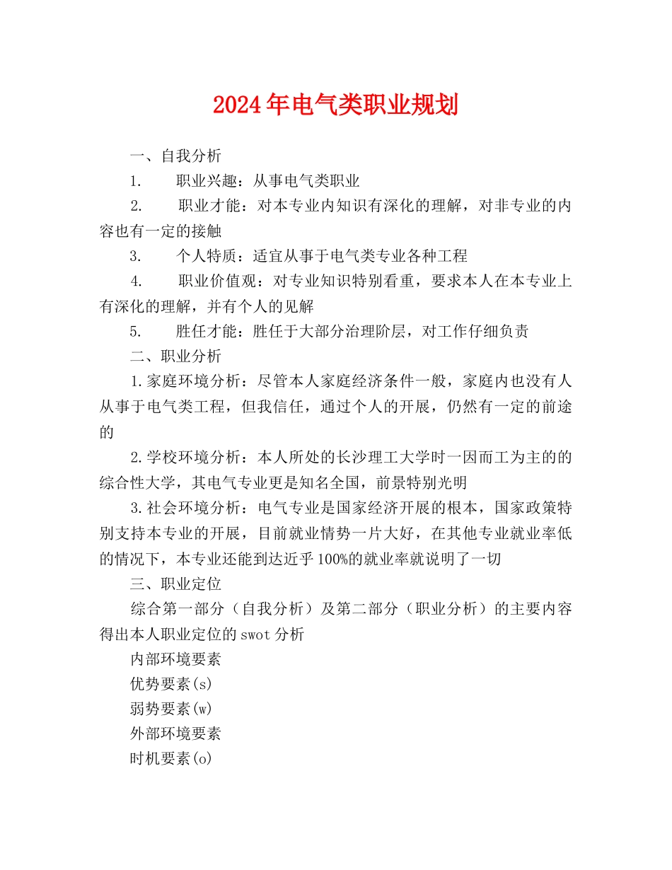 电气类职业规划_第1页