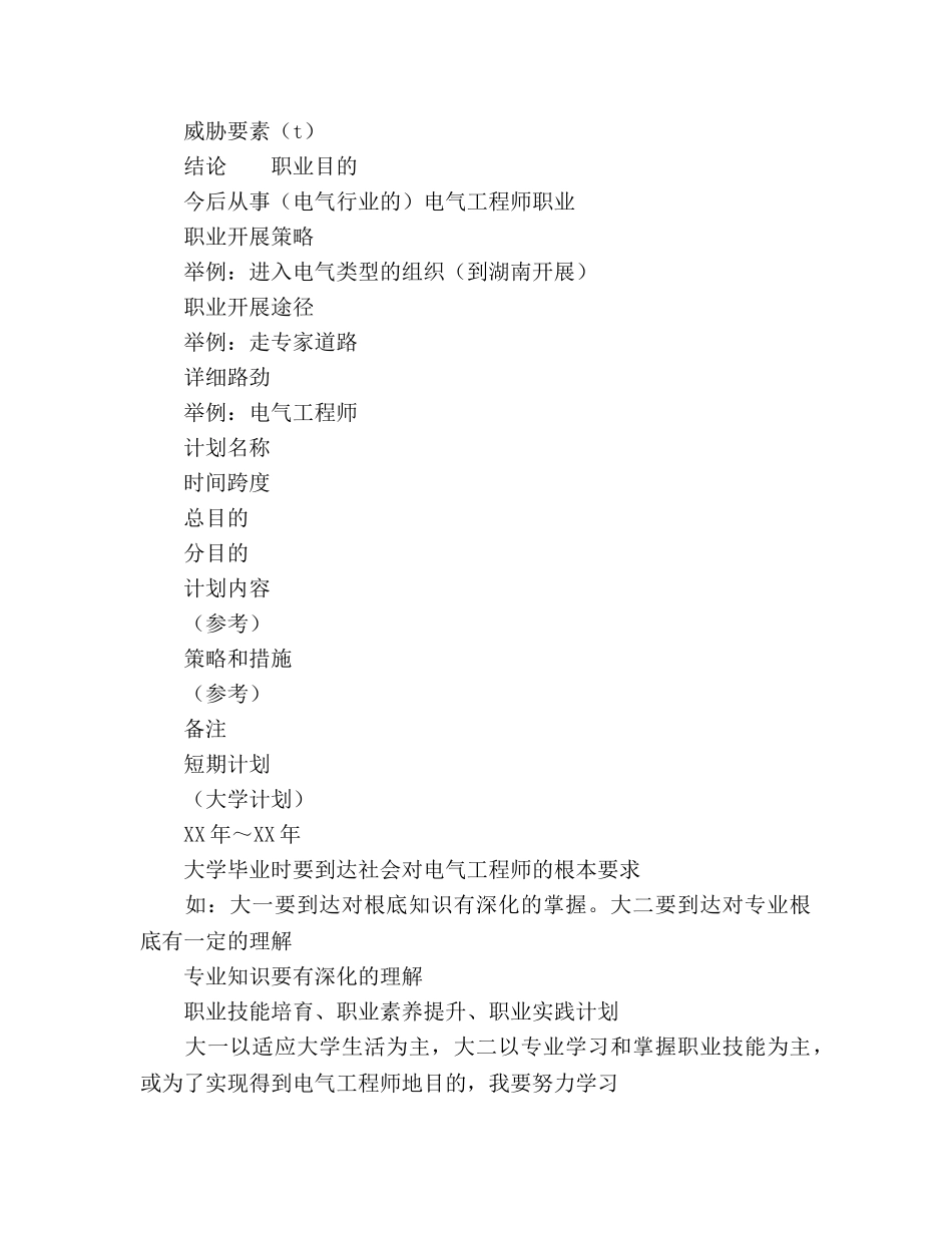 电气类职业规划_第2页