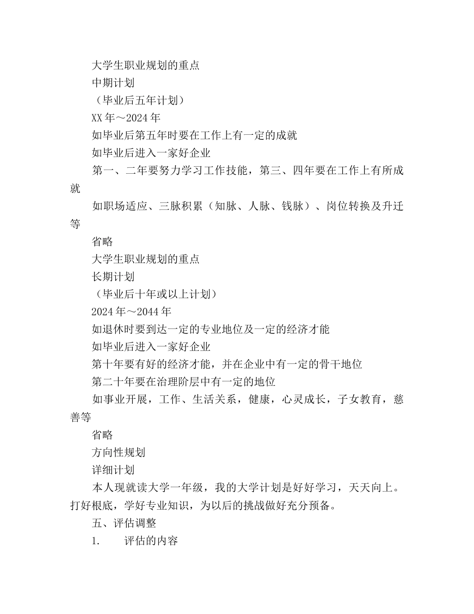 电气类职业规划_第3页