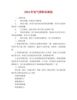 电气类职业规划