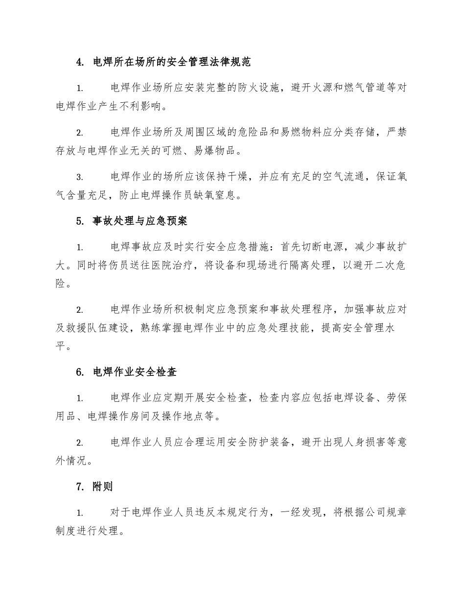 电焊作业安全管理规定_第2页