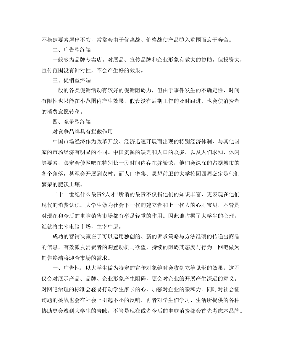 电脑营销策划方案最新例文合集推荐_第3页
