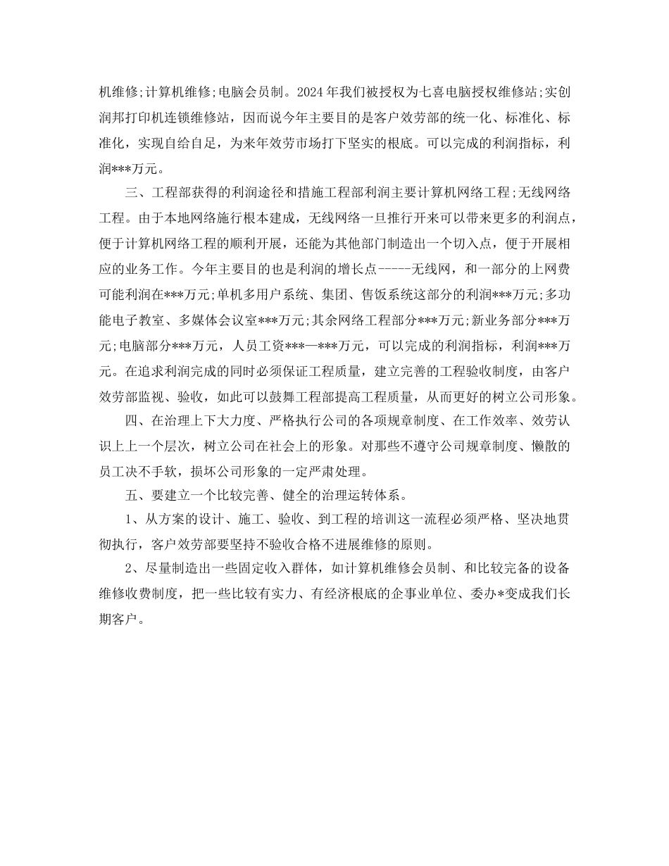 电脑设备销售工作计划范文_第2页