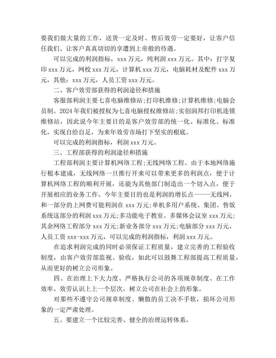 电脑销售下半年工作计划范文_第2页