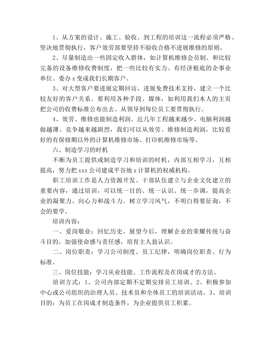 电脑销售下半年工作计划范文_第3页