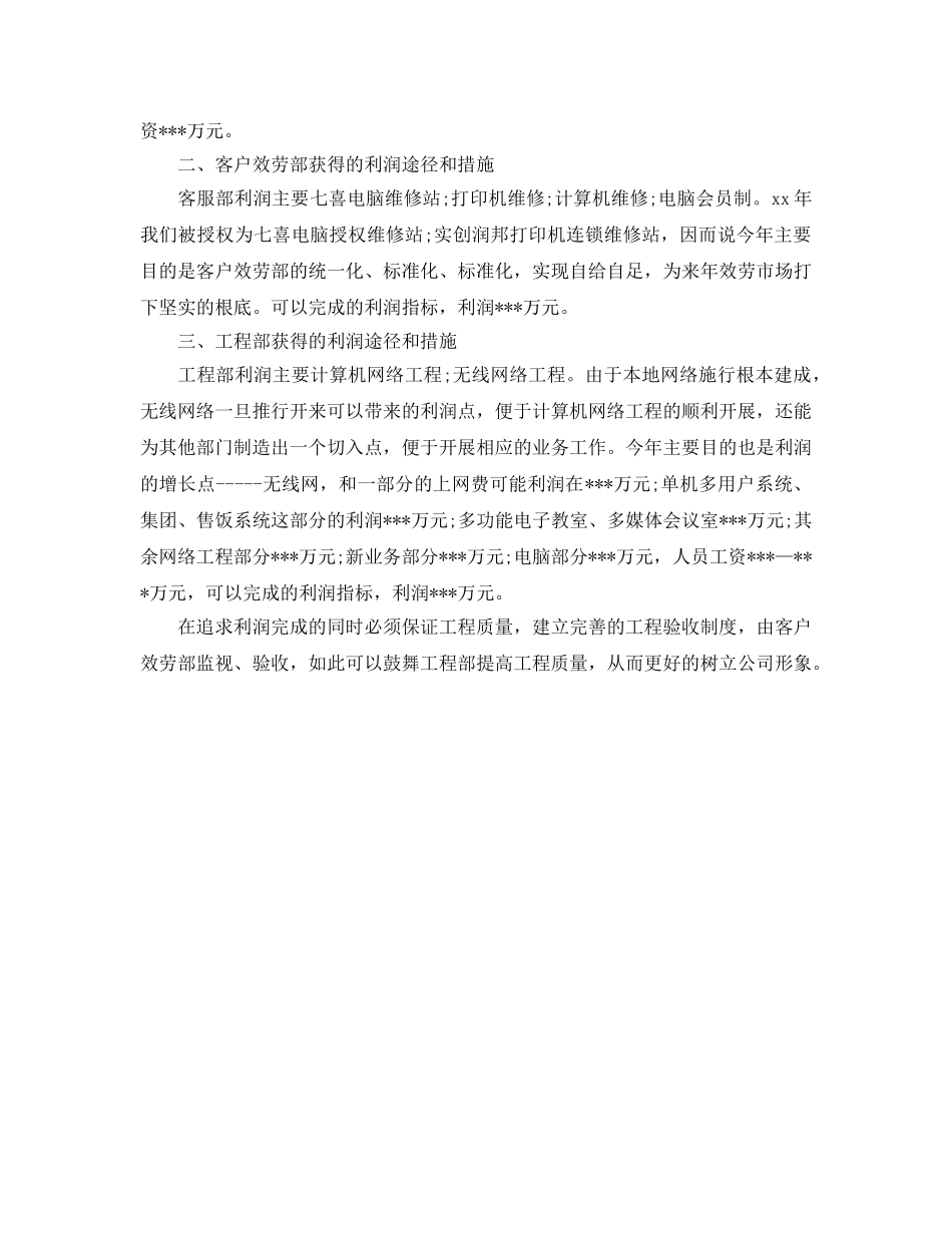 电脑销售人员的年度工作计划范文_第2页