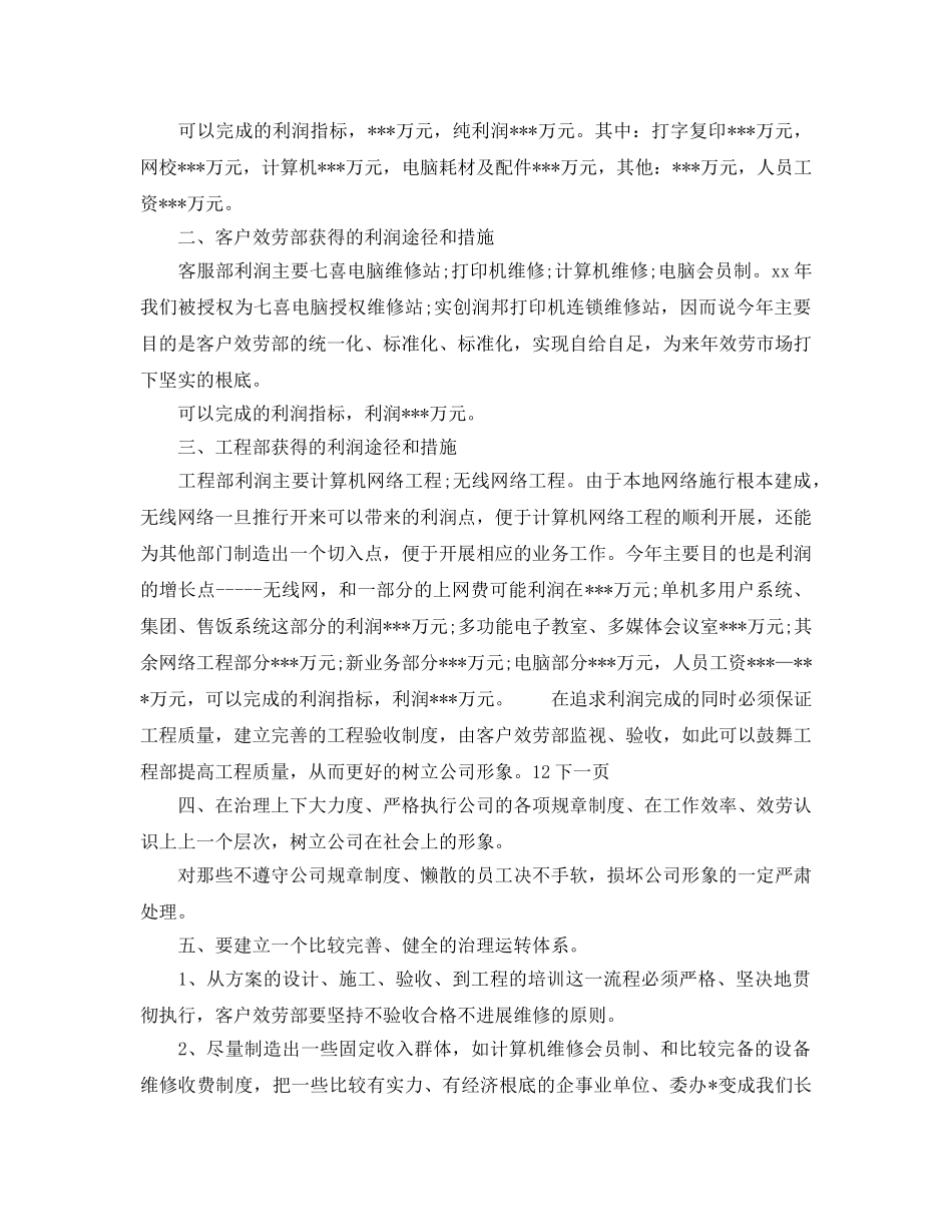 电脑销售人员下半年工作计划范文(1)_第2页