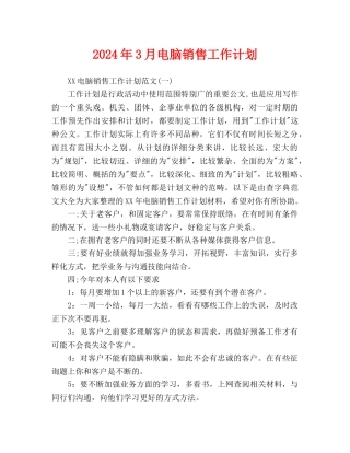 电脑销售工作计划(2)